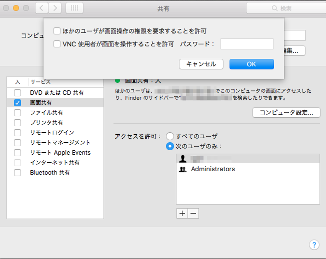 Macで画面共有ができない場合の再チェック方法と設定方法 Windows7もできます Mojave 10 14 もcatalinaも 10 15 ブルージョナサンのブログ