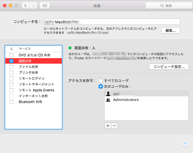 Macで画面共有ができない場合の再チェック方法と設定方法 Windows7もできます Mojaveも ブルージョナサンのブログ