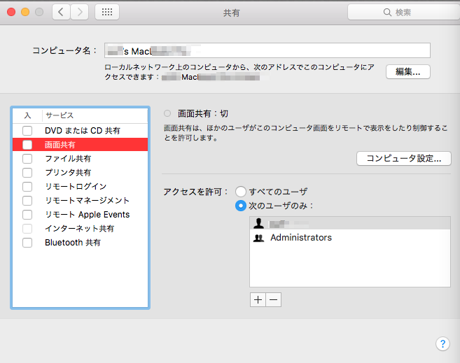 Macで画面共有ができない場合の再チェック方法と設定方法 Windows7もできます Mojaveも ブルージョナサンのブログ