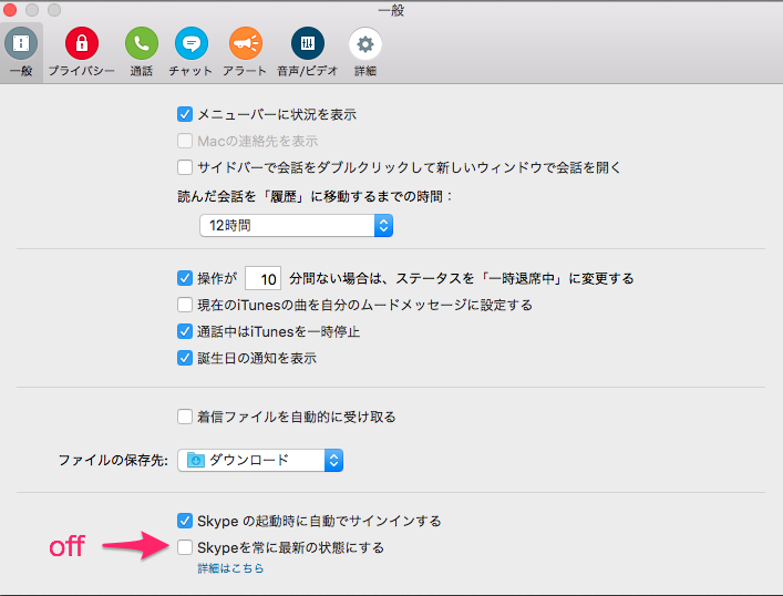 Skypeのダウングレード方法 Mac 新skype使いにくいので旧バージョンに戻しました とwindowsのダウンロード先も少しだけ ブルージョナサンのブログ