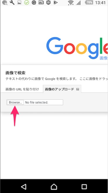 スマホで画像検索できない時の設定方法について Chrome Firefoxにてまとめてみました Google ブルージョナサンのブログ