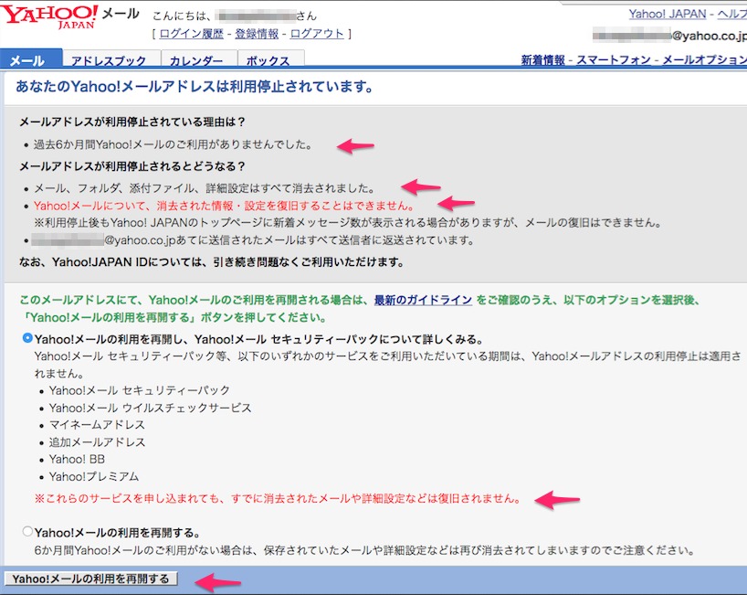 スマホでヤフーメールのログイン ログアウトと見れない時はクッキーの削除を と あなたのyahoo メールアドレスは利用停止されています の対処について ブルージョナサンのブログ