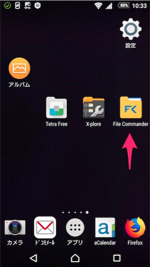 ファイルコマンダー File Commanderでsdカードやpcに双方向 移動 Wifi転送の使い方 Xperia ブルージョナサンのブログ