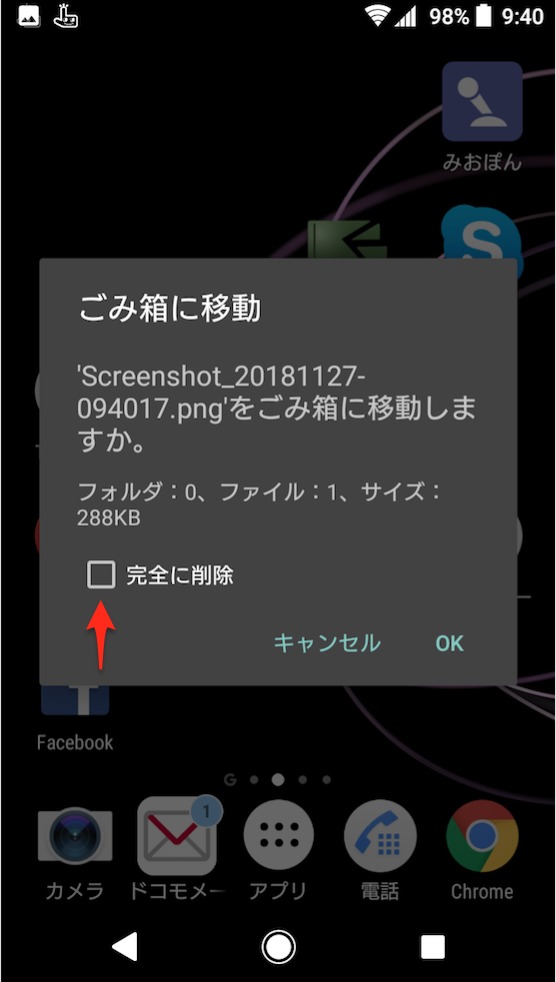 スマホのゴミ箱を空にするにはどうしたらいいですか？