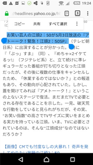 スマホのペーストの仕方とコピーの貼り付け方法をわかりやすく図説 図解します ブルージョナサンのブログ