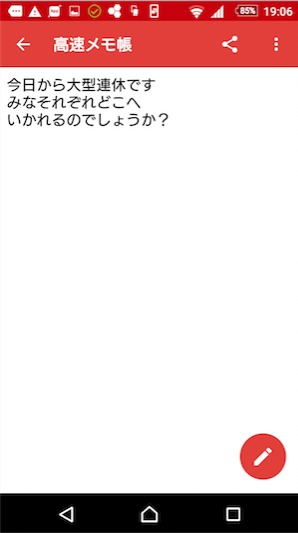 スマホのペーストの仕方とコピーの貼り付け方法をわかりやすく図説 図解します ブルージョナサンのブログ