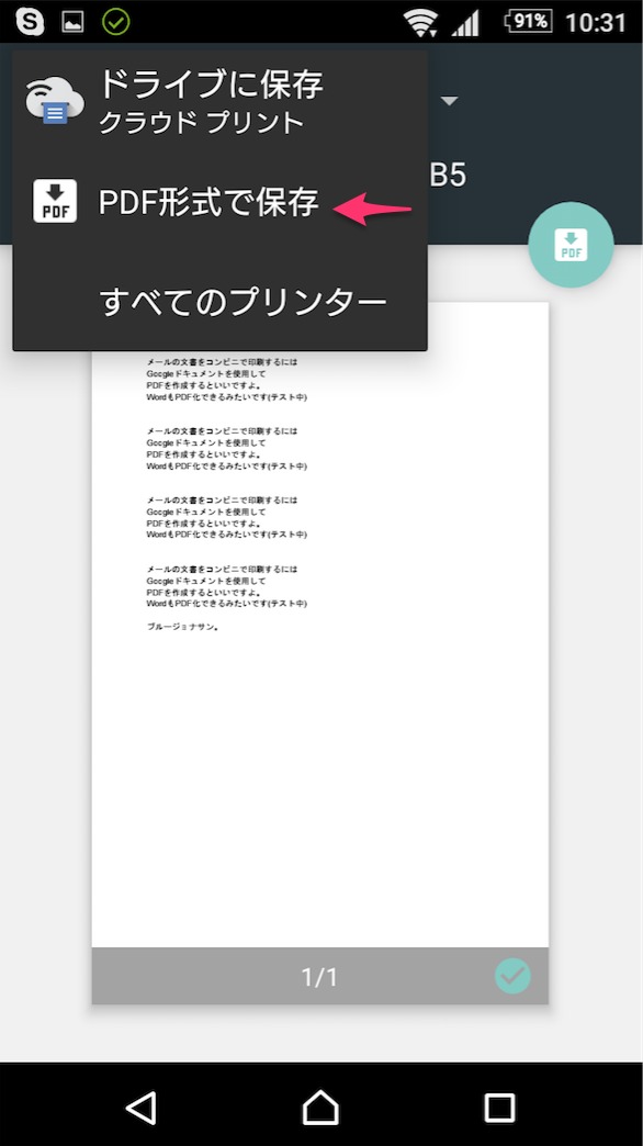 スマホのドコモメールの内容をコンビニで印刷する方法 テキストをpdf化しコンビニアプリでok Googleドキュメントを使い Wordはテスト中 ブルージョナサンのブログ