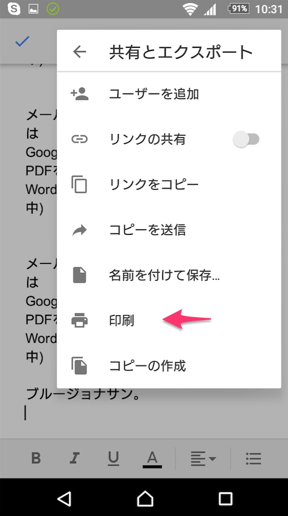 スマホのドコモメールの内容をコンビニで印刷する方法 テキストをpdf化しコンビニアプリでok Googleドキュメントを使い Wordはテスト中 ブルージョナサンのブログ