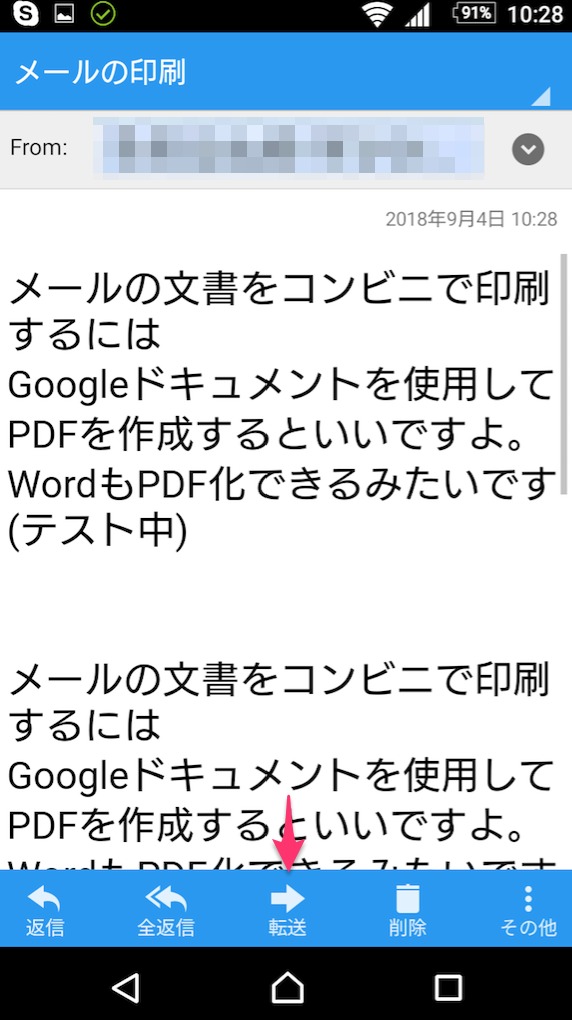 スマホのドコモメールの内容をコンビニで印刷する方法 テキストをpdf化しコンビニアプリでok Googleドキュメントを使い Wordはテスト中 ブルージョナサンのブログ