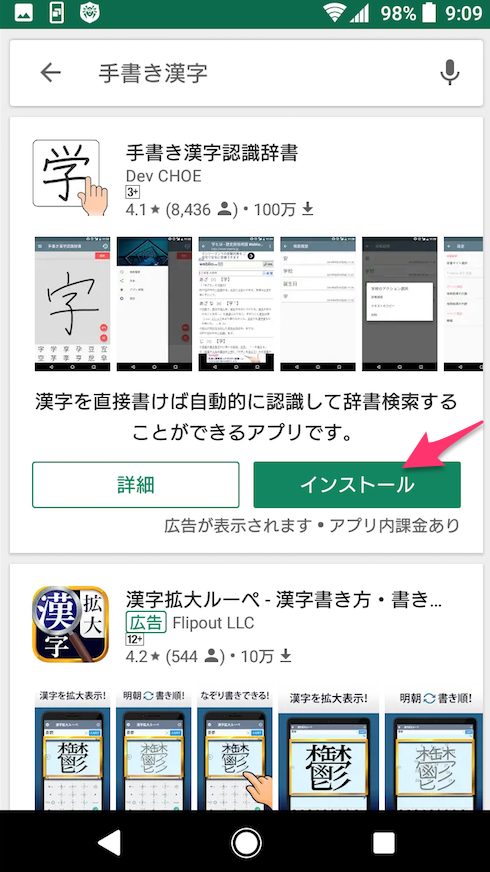 手書き漢字検索アプリで無料のソフトを使ってその方法をまとめてみました Androidスマホとiphoneも少し ブルージョナサンのブログ
