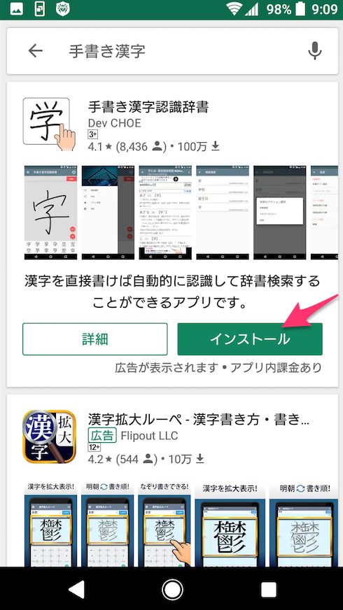 手書き漢字検索アプリで無料のソフトを使ってその方法をまとめてみまし