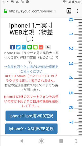 アンドロイド Android スマホで定規や物差し代わりになるアプリの使い方やアイフォンとpc パソコン も少しまとめてみました Ar Windows10 リンク Mac ブルージョナサンのブログ