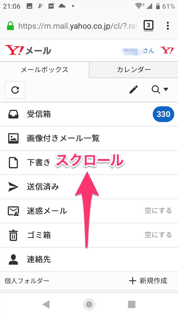 Yahooメールでログアウトできないときにやってみる方法の図説 スマホやパソコン Pc で出来ないときの参考に 年 ブルージョナサンのブログ