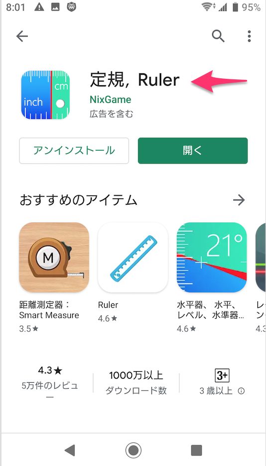 いろいろ 物差し Iphone 物差し Iphone12