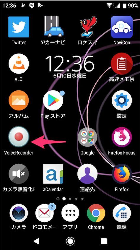 スマホのボイスレコーダーのマイクってどこにあるの 録音した音声をパソコンに取り込む方法と 簡単な使い方についてと 無料アプリについて Android Iphone ブルージョナサンのブログ