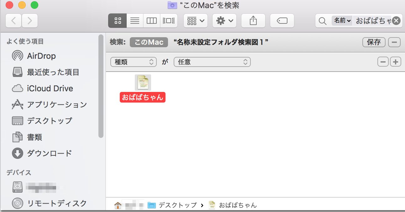 Macの検索で出てこない検索出来ないファイルを探す方法 Finderでの検索についてとショートカット とgoogle Chrome Firefox Safari等のブラウザー内の言葉や文字を検索する方法をまとめてみました ブルージョナサンのブログ