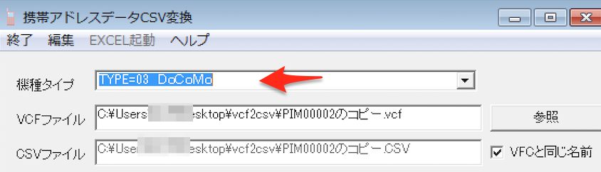 Androidスマホの電話帳のvcfファイルをcsvファイルに変換 しpcで編集してスマホに戻すための環境設定とその使い方について 注意点 1 文字化け 注意点 2 Macだけでは変換はほぼ無理でwindowsアプリ ソフトが必要です Vcf To Csv Converter Free Download Windows フリー