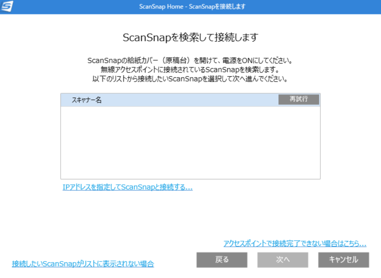 富士通 PFU ScanSnap ix1300 setup からWIFI接続まで,driver download,WIFI接続できないときの