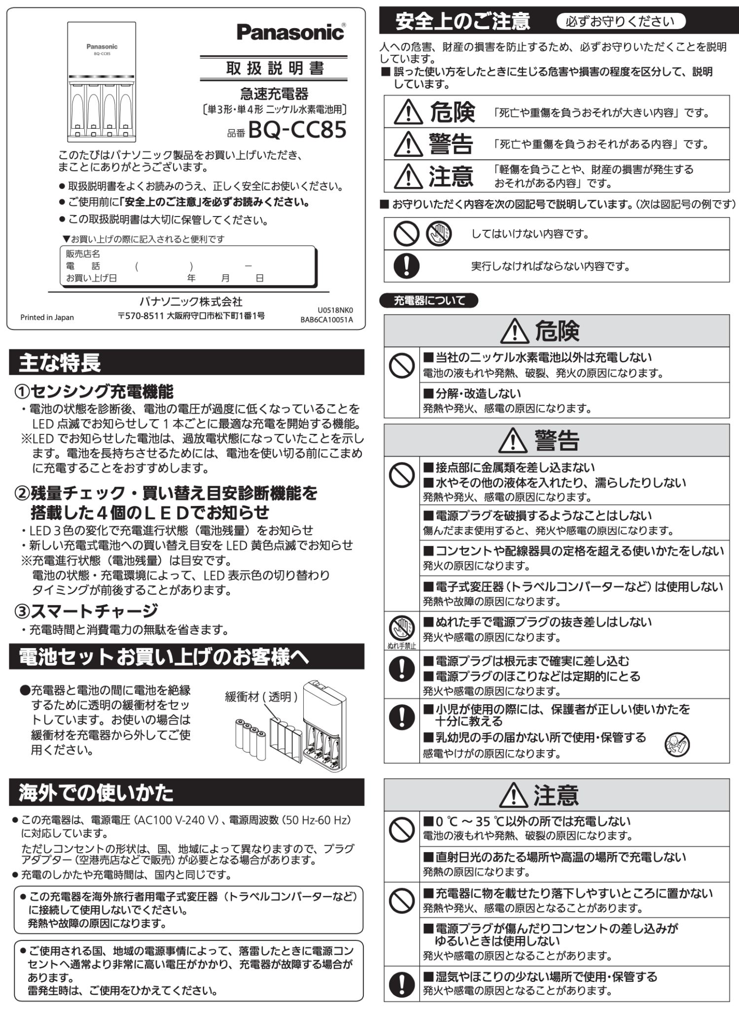 BQ-CC85 赤点滅の意味は→異常電池の場合と乾電池の場合です,Panasonic急速充電器,図付き,細かく説明,説明書付き,実物写真つき ...